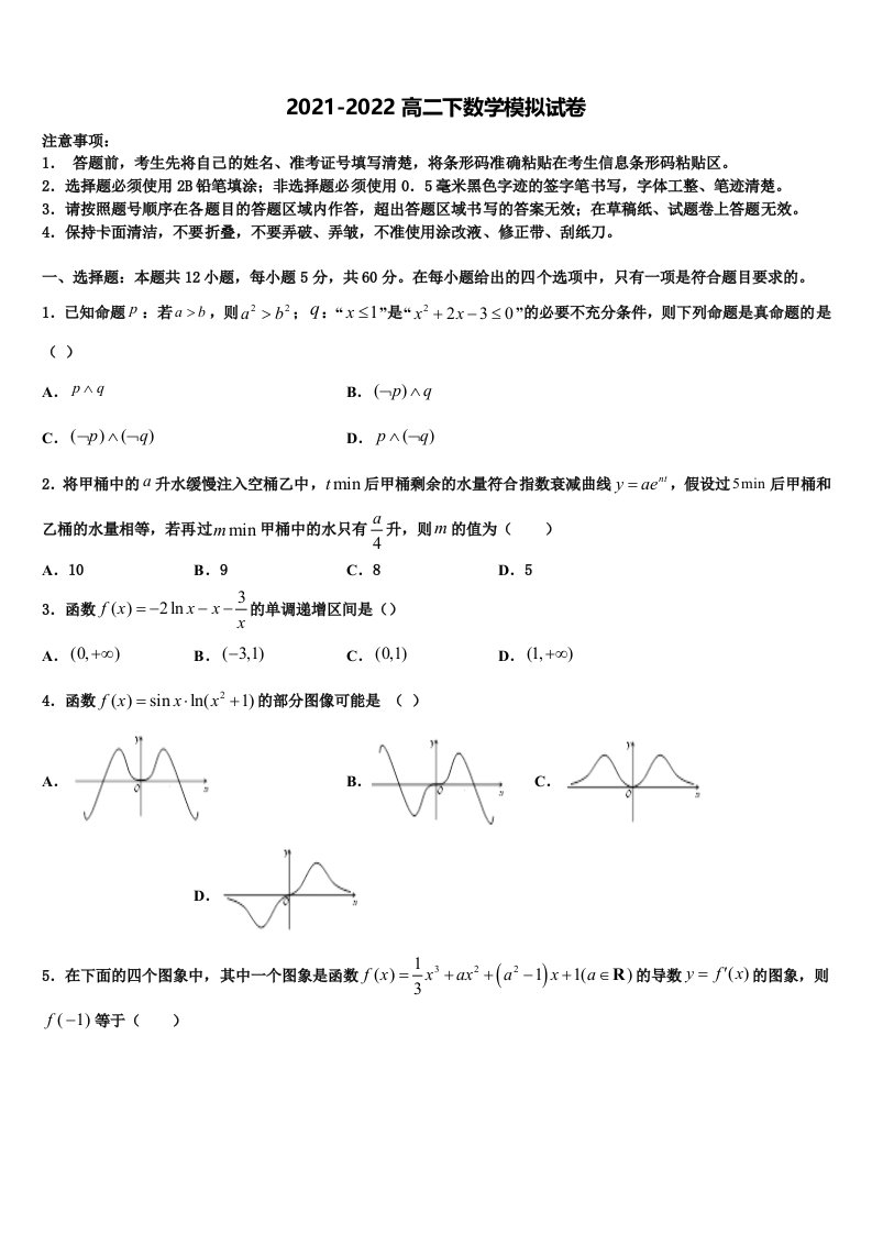 2022届江西省宜春市袁州区宜春九中数学高二第二学期期末达标检测模拟试题含解析