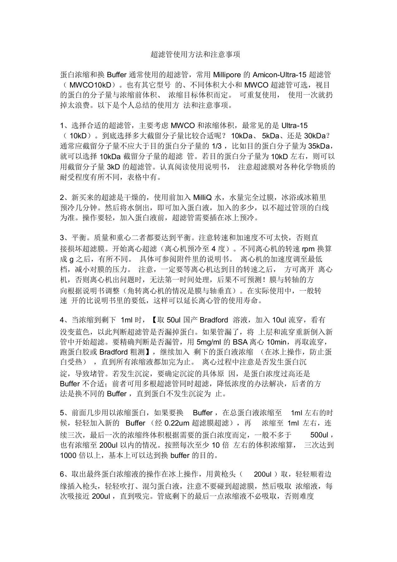 超滤管使用方法及注意事项