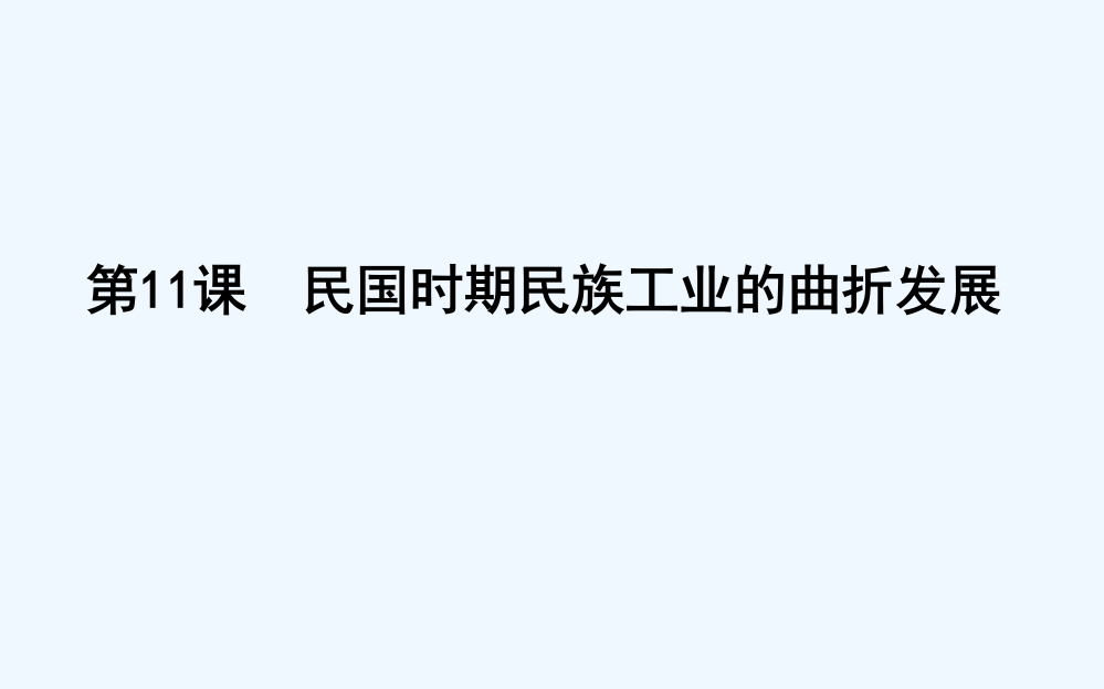 高一历史岳麓必修2课件：第2单元　工业文明的崛起和对中国的冲击