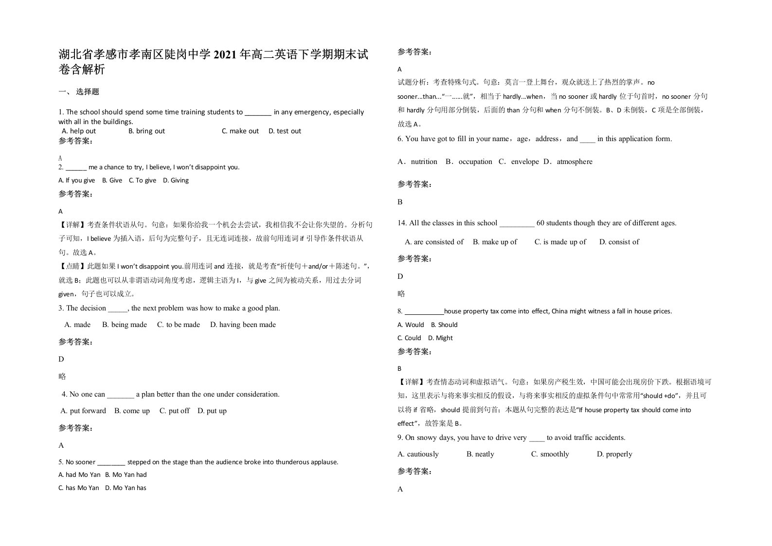 湖北省孝感市孝南区陡岗中学2021年高二英语下学期期末试卷含解析