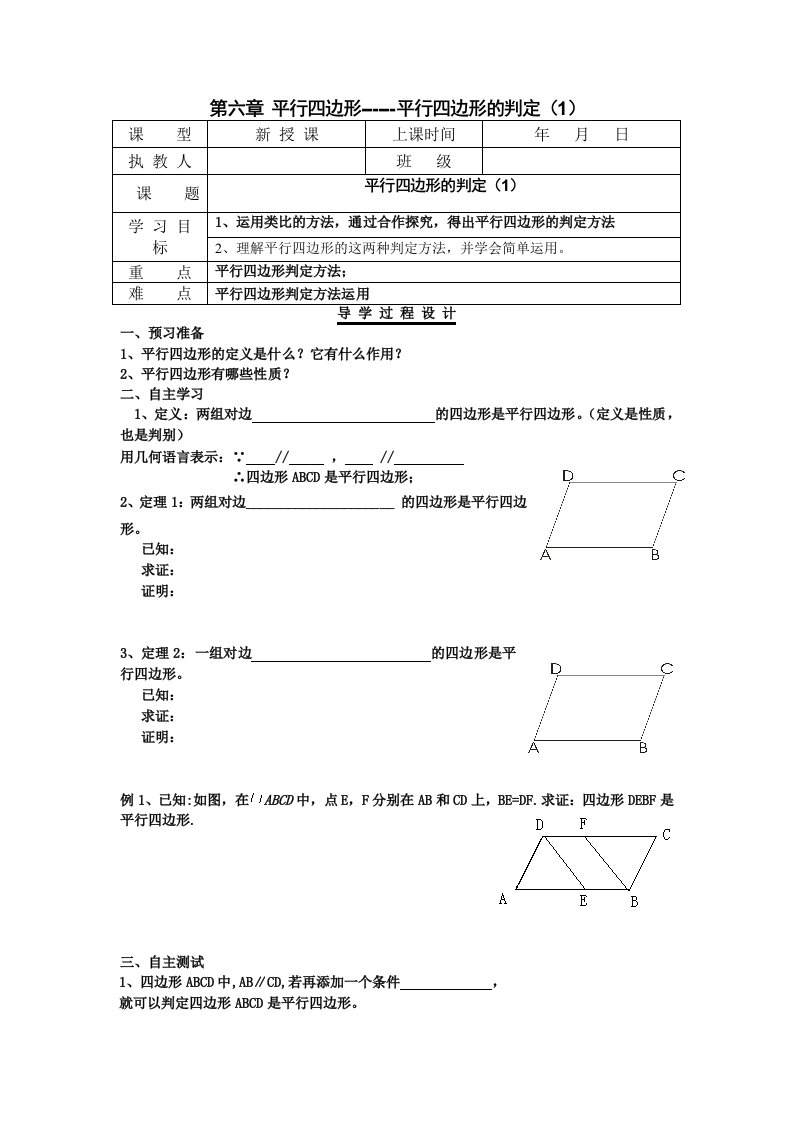 平行四边形判定