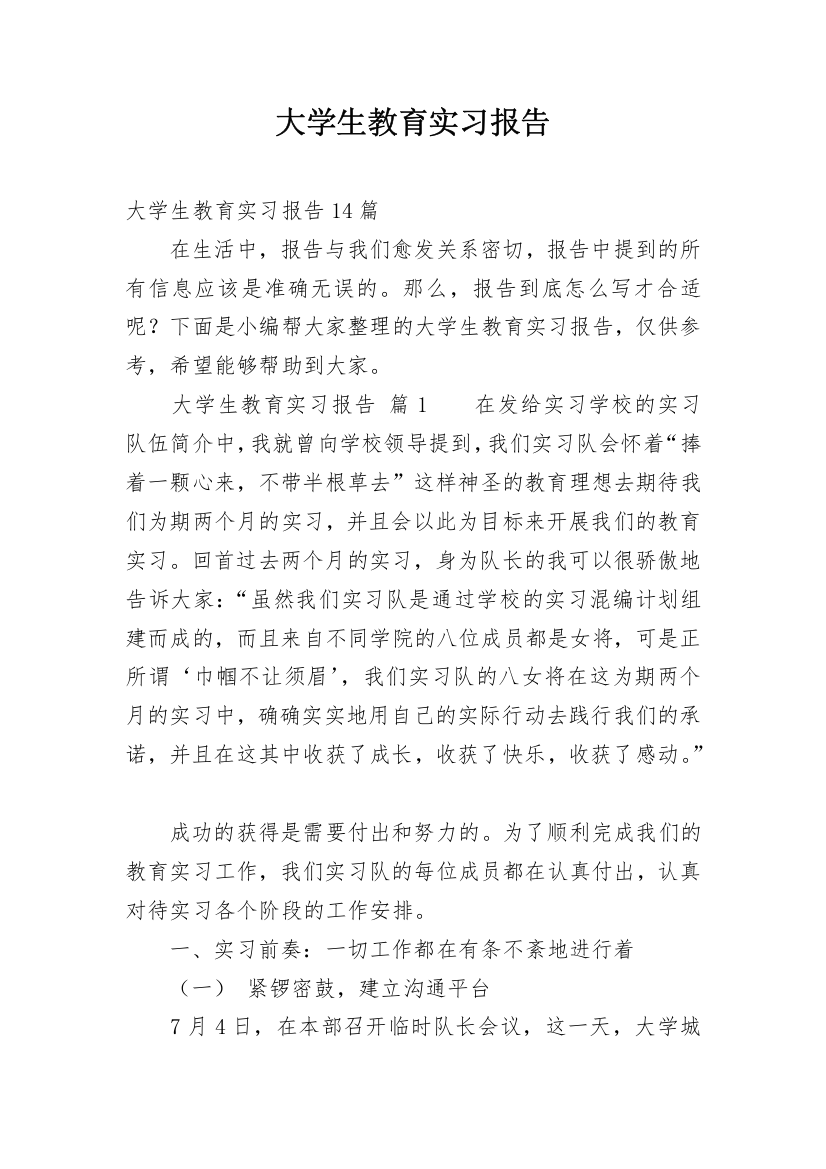 大学生教育实习报告_9