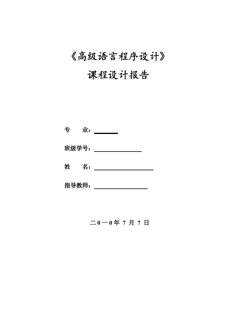 C语言课程设计报告-猜数字游戏