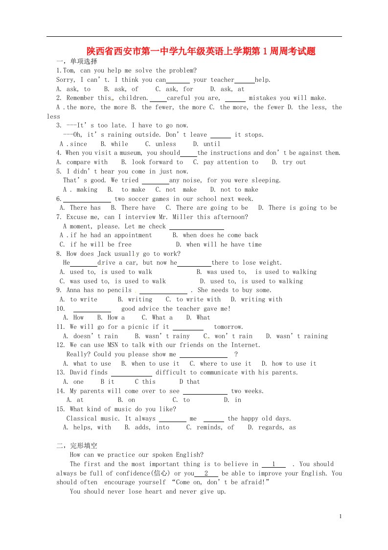 陕西省西安市第一中学九级英语上学期第1周周考试题