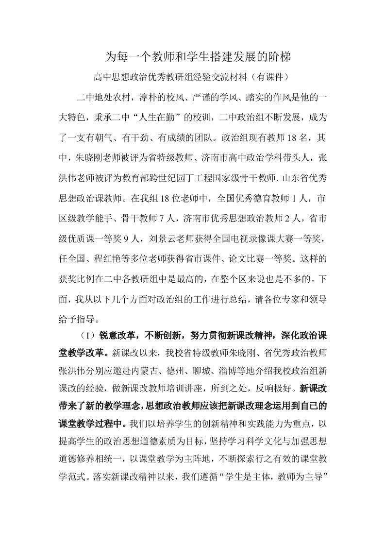 高中思想政治优秀教研组经验交流材料有