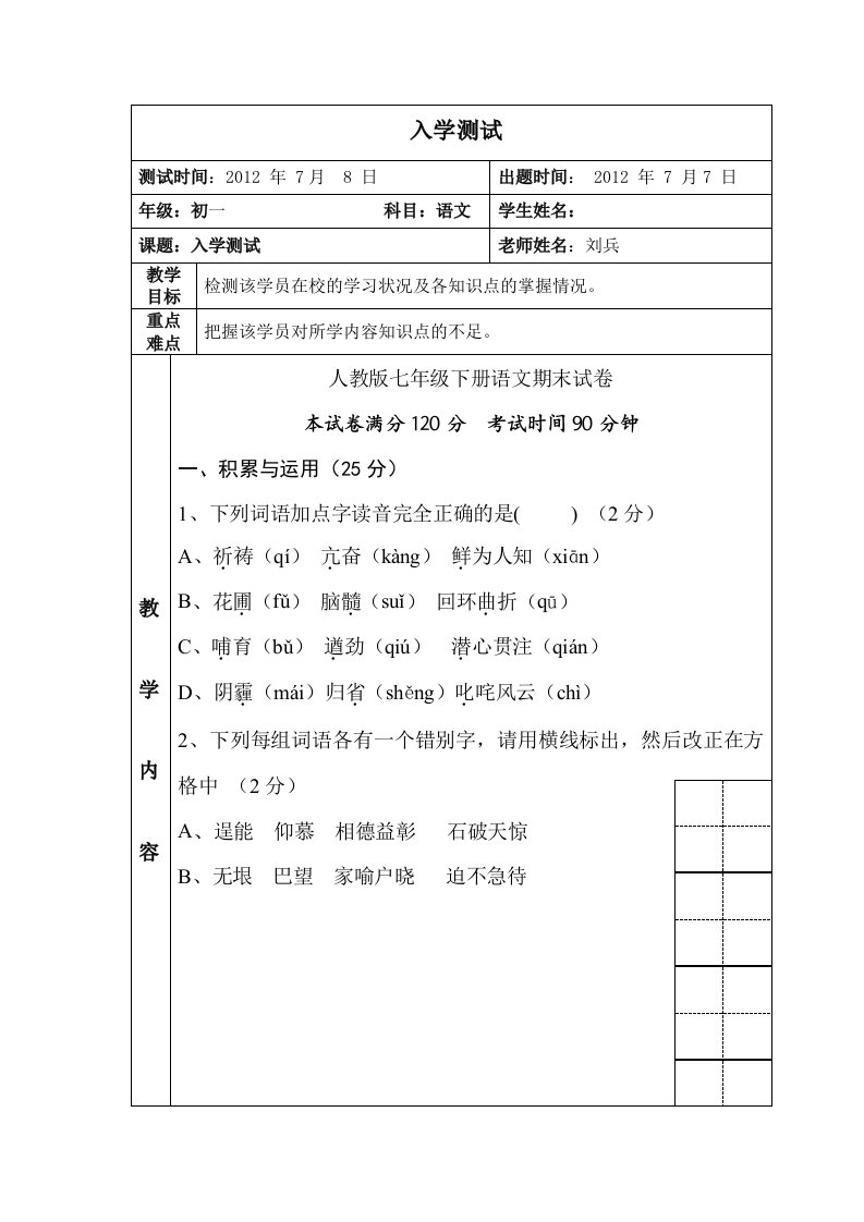 初一升初二入学测试