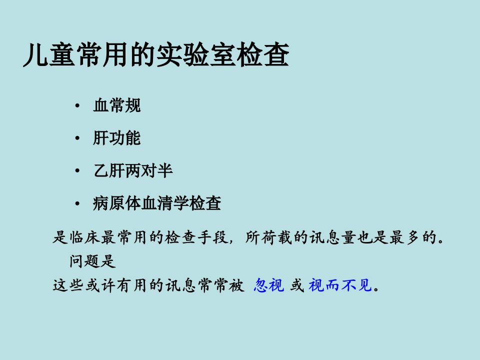 儿童常用化验结果的解读及化脓性扁桃体炎的门诊鉴别