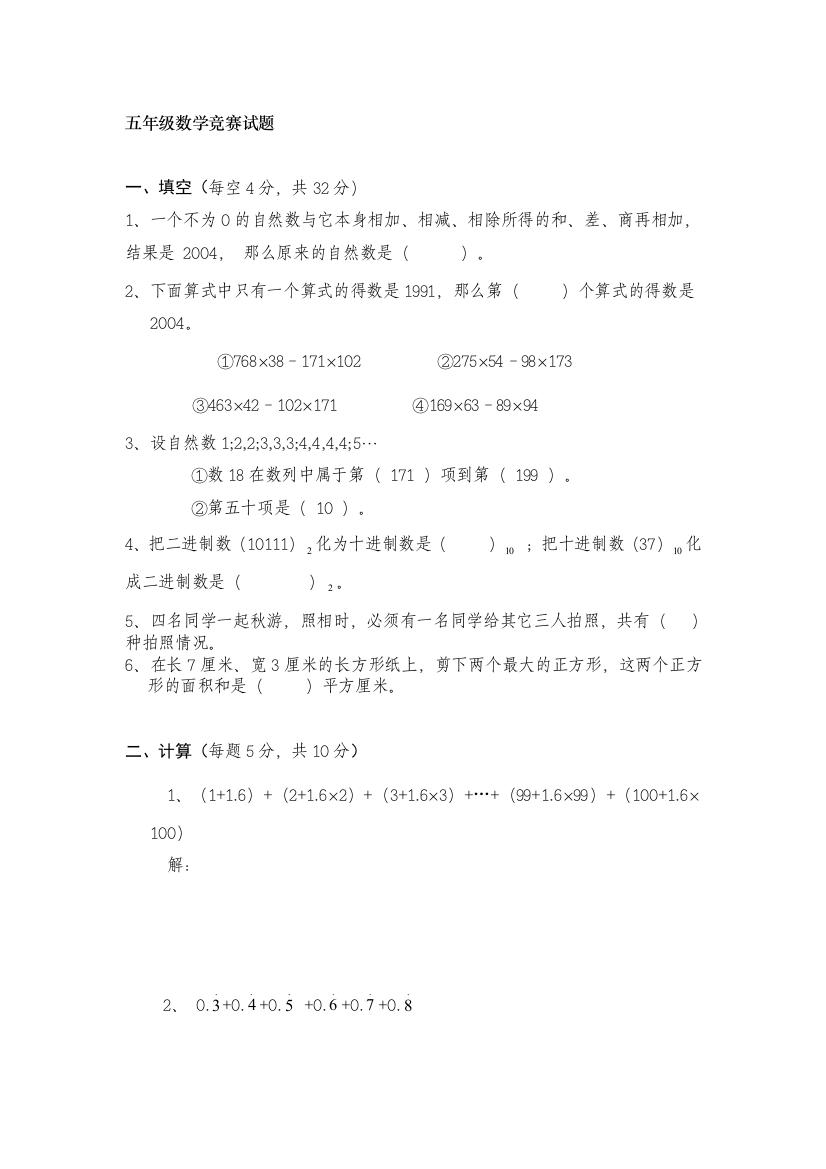 五年级数学比赛试题