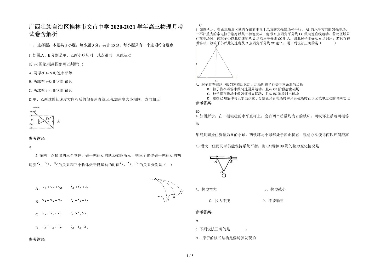 广西壮族自治区桂林市文市中学2020-2021学年高三物理月考试卷含解析