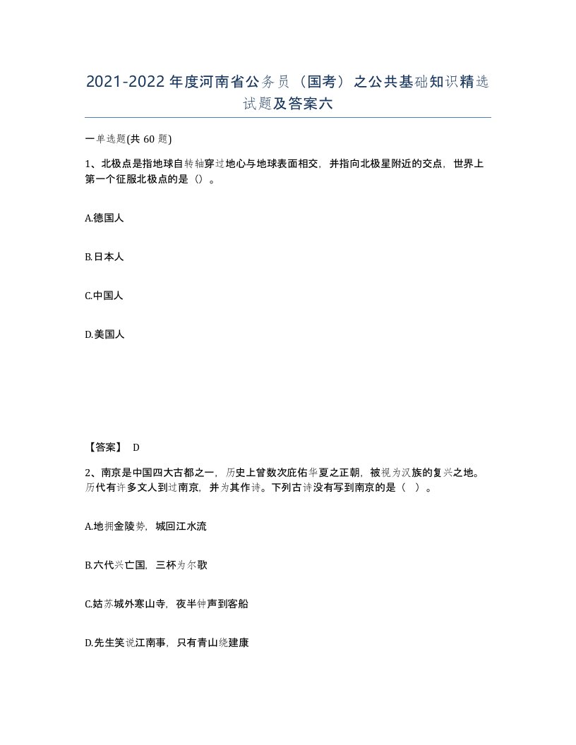 2021-2022年度河南省公务员国考之公共基础知识试题及答案六