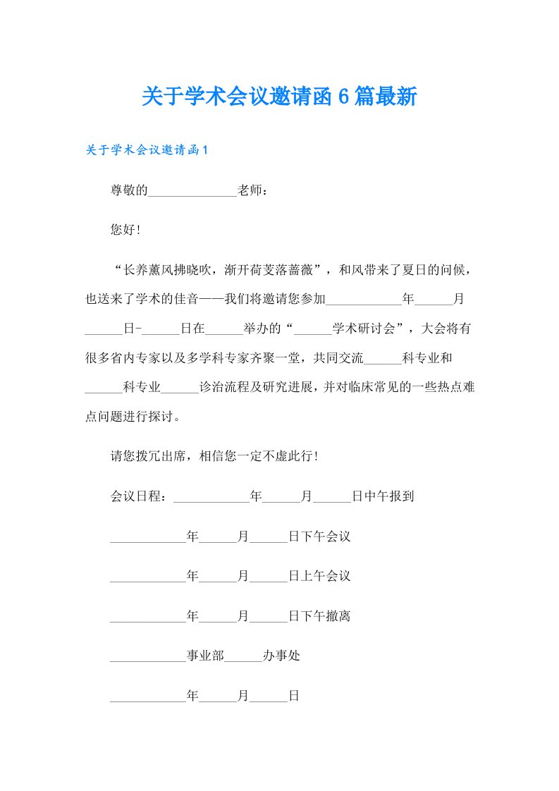 关于学术会议邀请函6篇最新