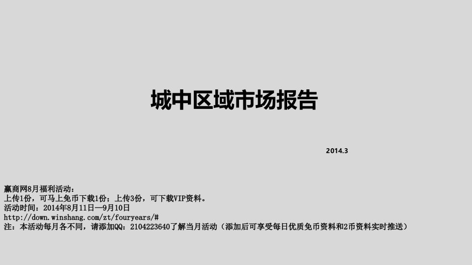 2024年3月昆山房地产城中区域市场报告31页