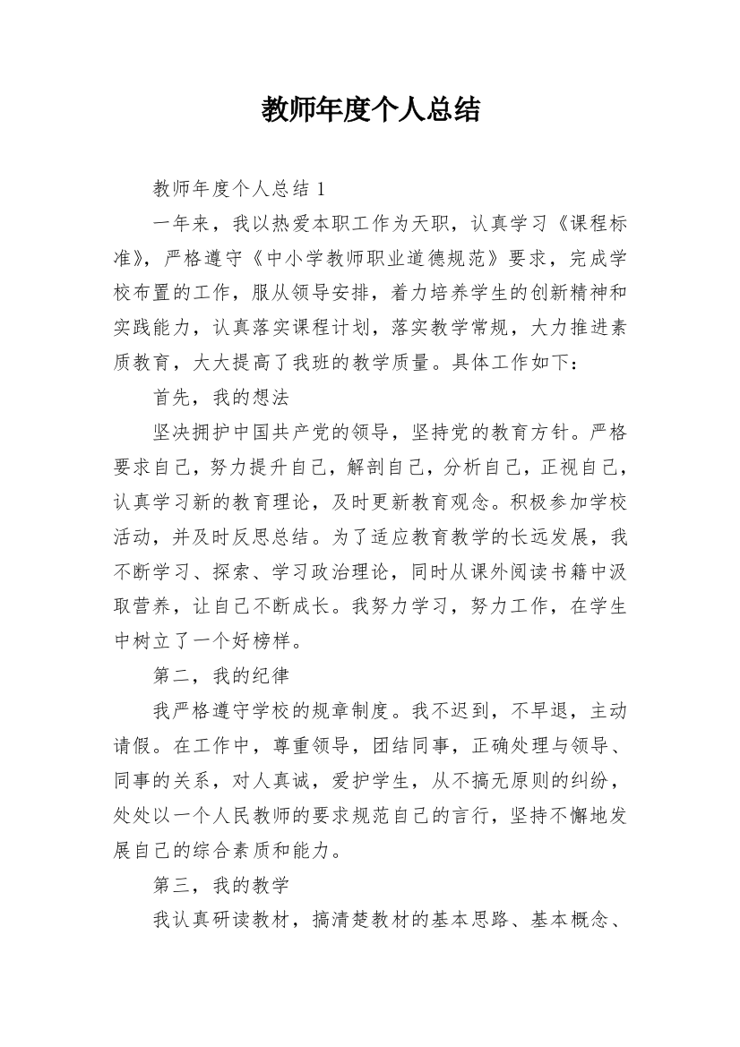 教师年度个人总结_25