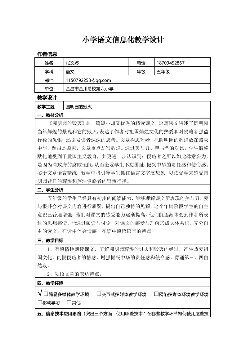 小学语文信息化教学设计方案