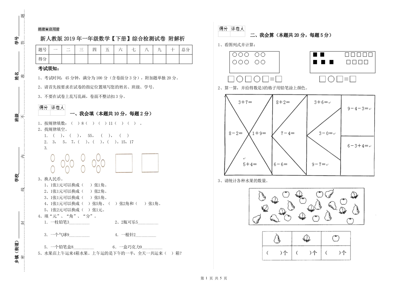 新人教版2019年一年级数学【下册】综合检测试卷-附解析