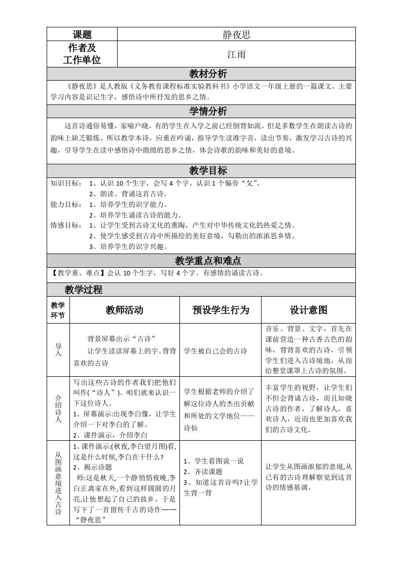 《静夜思》教学设计与反思