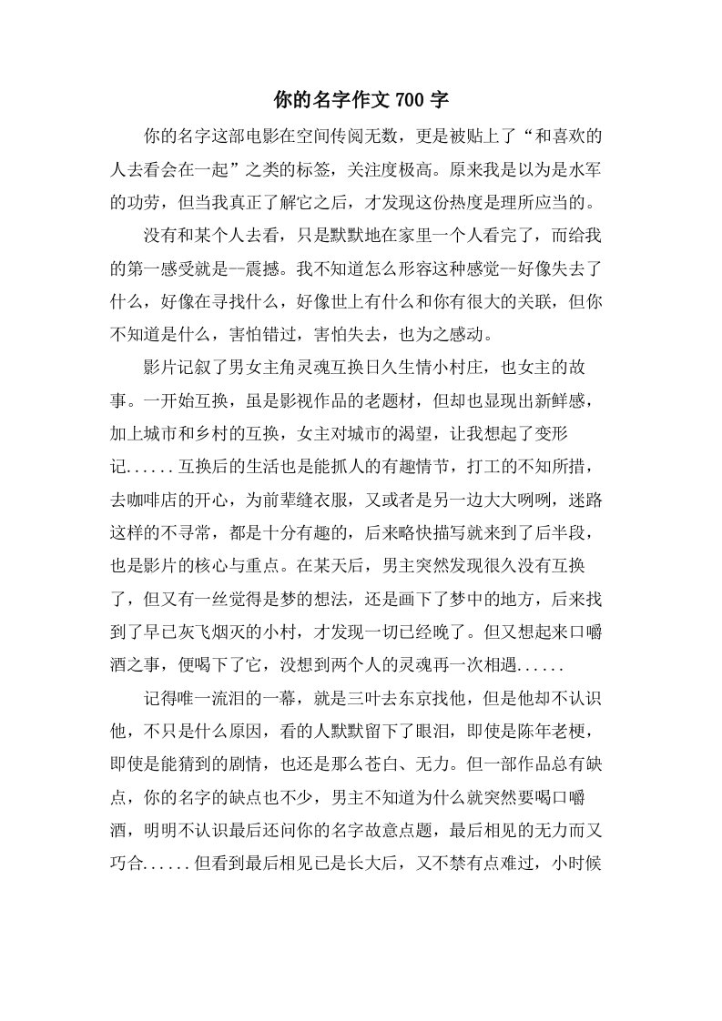 你的名字作文700字