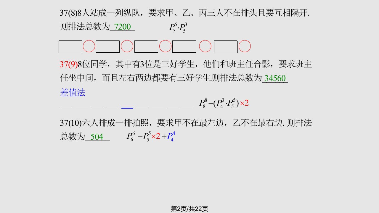 排列组合概率复习题