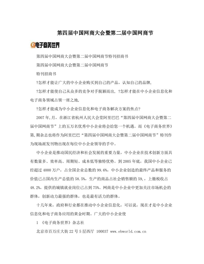 第四届中国网商大会暨第二届中国网商节