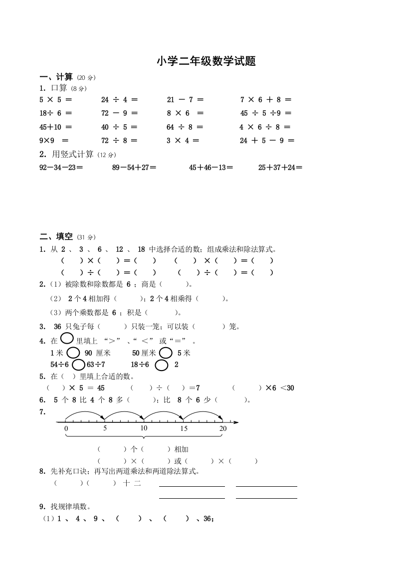 苏教版二年级上册数学期末试卷4