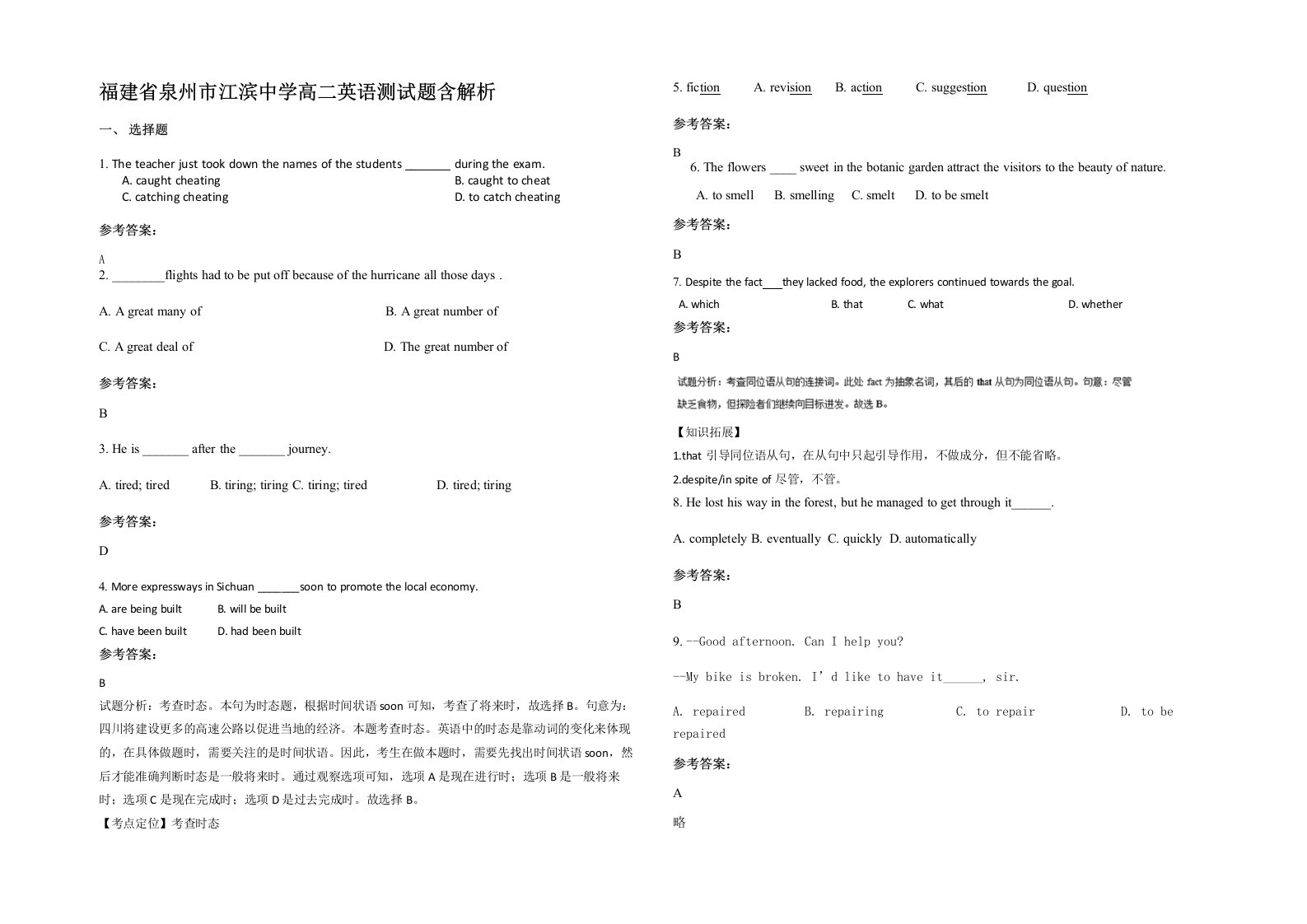 福建省泉州市江滨中学高二英语测试题含解析