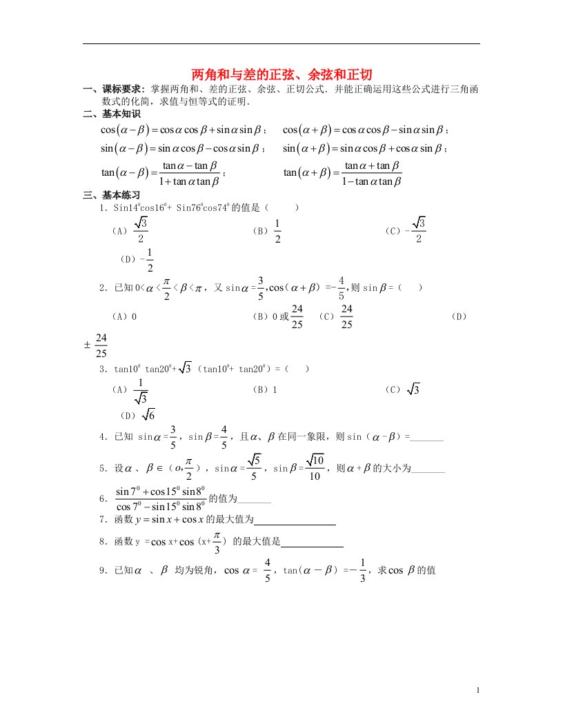 北京市房山区房山中学高一数学