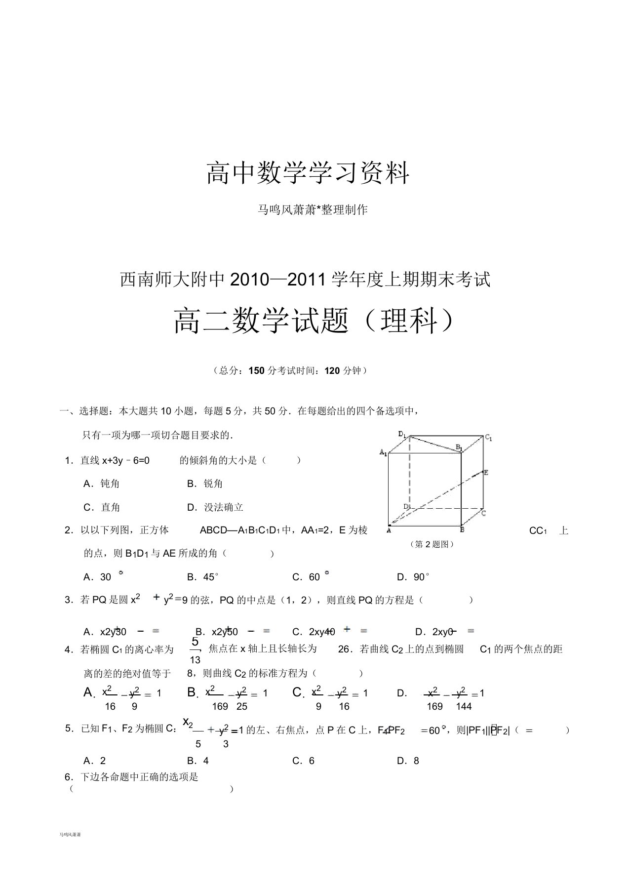 人教A版高中数学必修三试卷西南师大附中上期期末考试高二试题(理科)docx