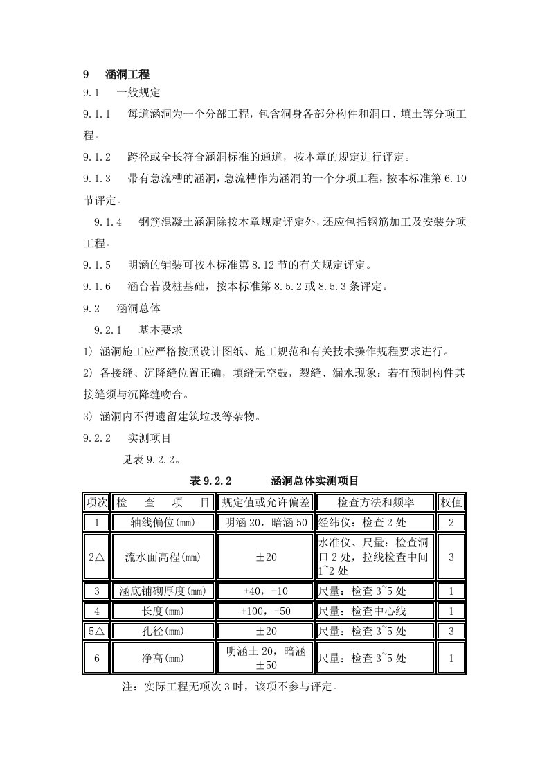 涵洞验收规范