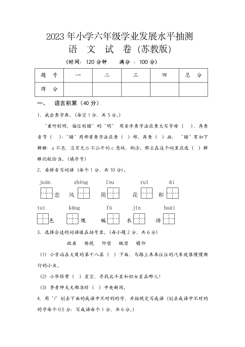 2023年昭通小升初语文试卷含答案