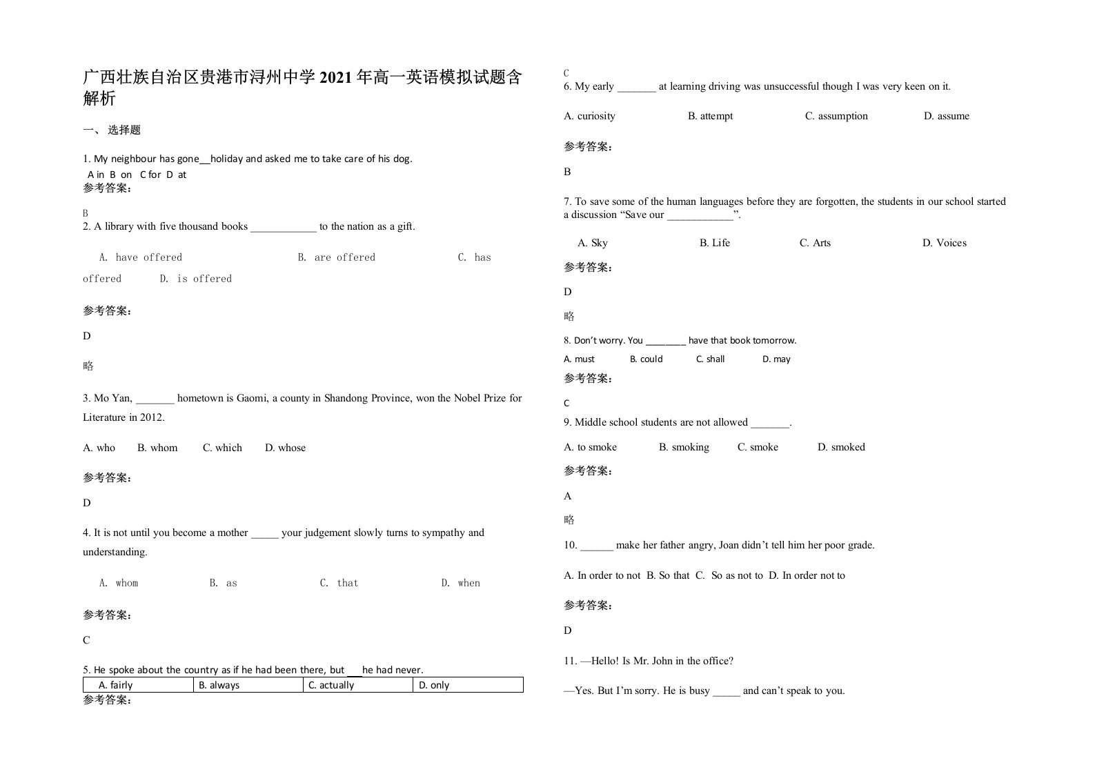 广西壮族自治区贵港市浔州中学2021年高一英语模拟试题含解析