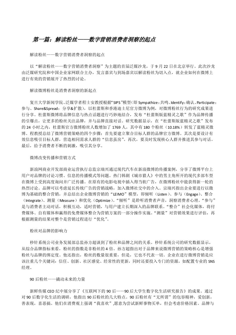 解读粉丝——数字营销消费者洞察的起点[修改版]