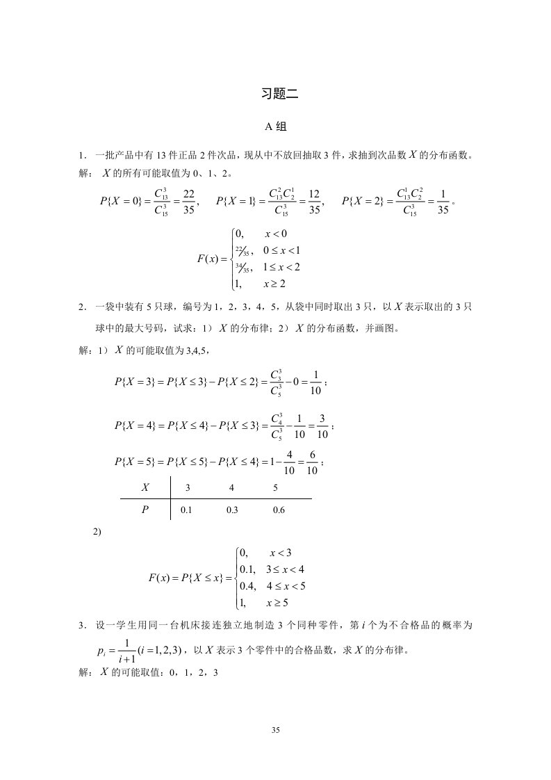 重庆大学概率论习题二