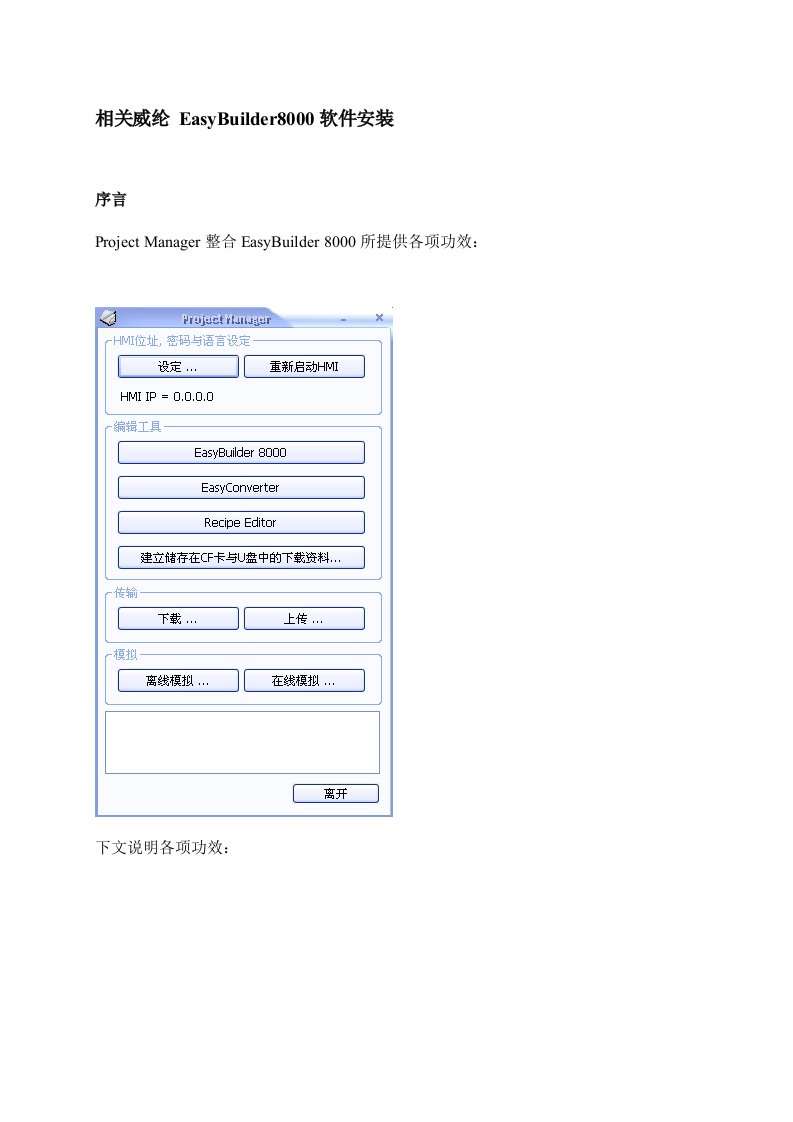 威纶通EB8000使用说明样稿