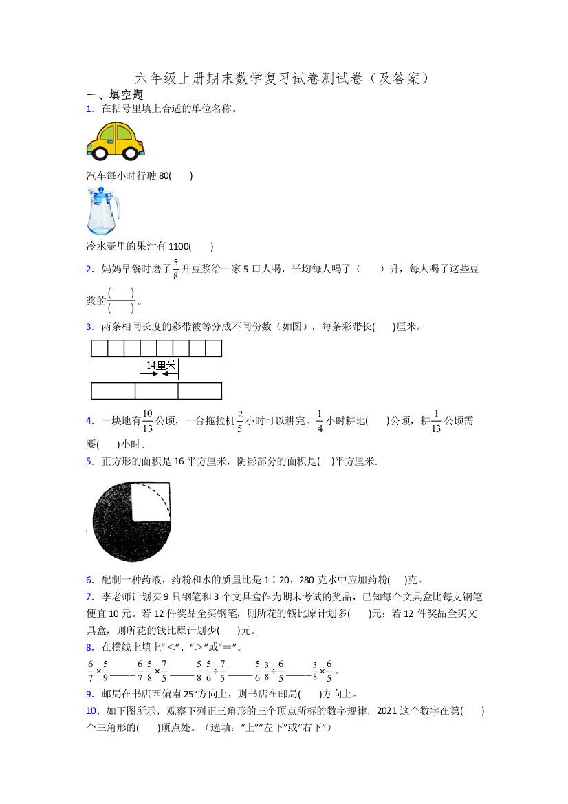 六年级上册期末数学复习试卷测试卷(及答案)