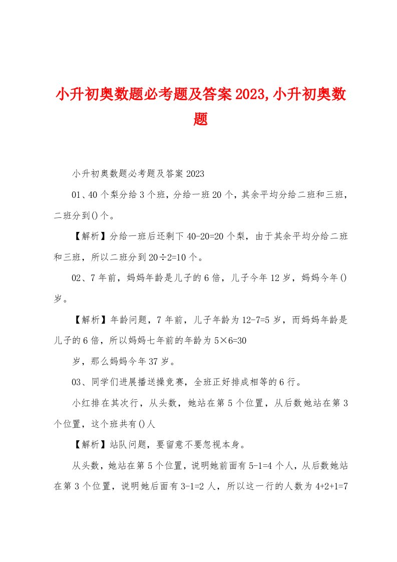 小升初奥数题必考题及答案2023年,小升初奥数题