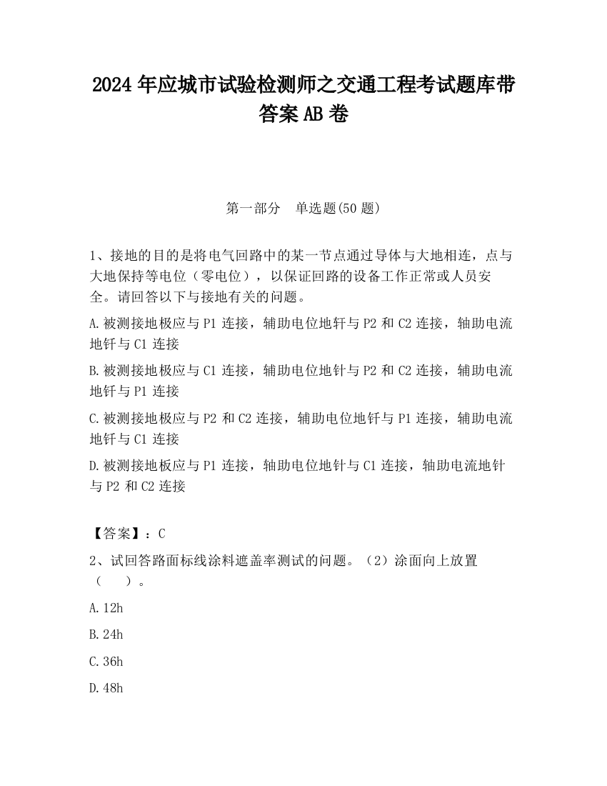 2024年应城市试验检测师之交通工程考试题库带答案AB卷