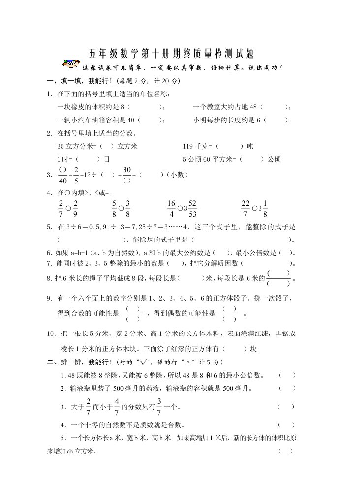 五年级第十册数学试卷