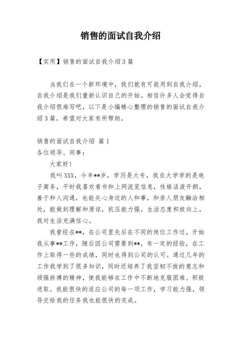 销售的面试自我介绍_42