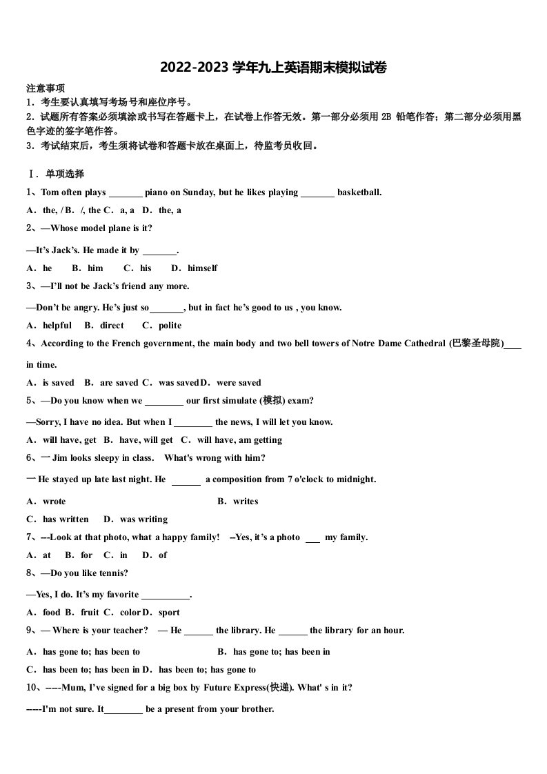 广东省汕头龙湖区七校联考2022年英语九年级第一学期期末联考试题含解析