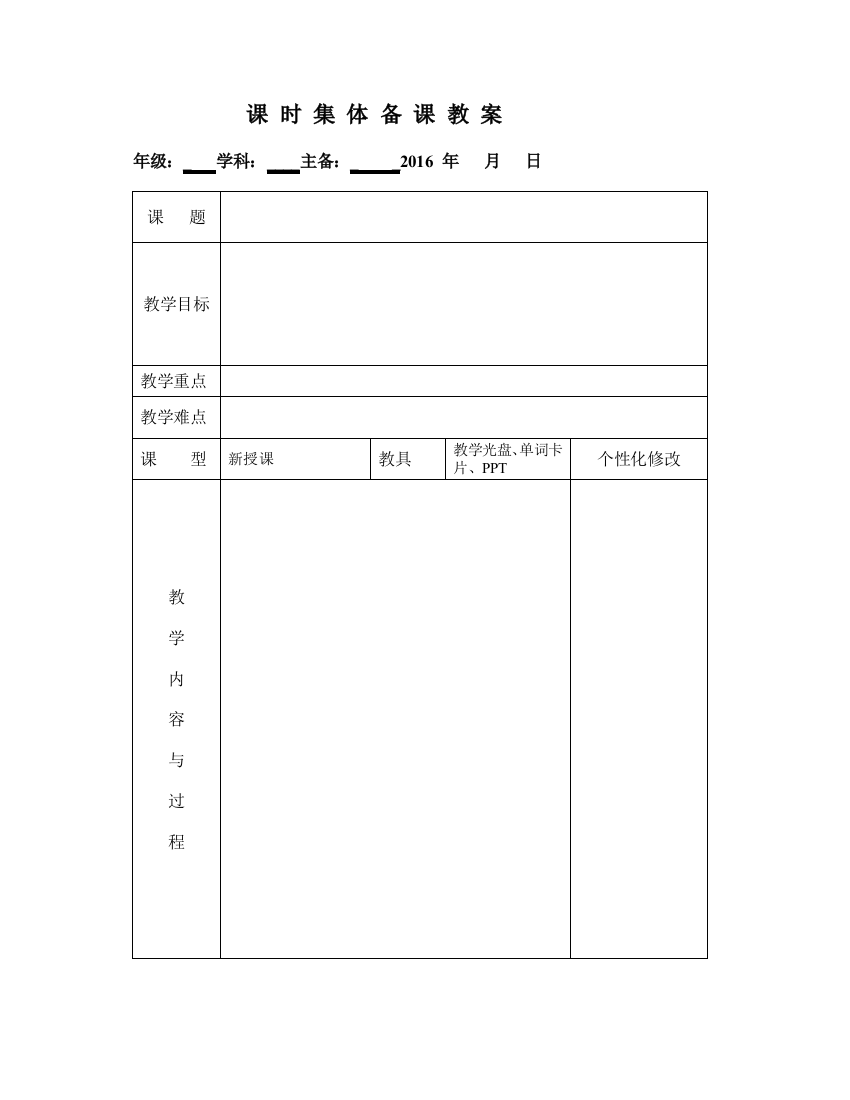 小学英语表格模板