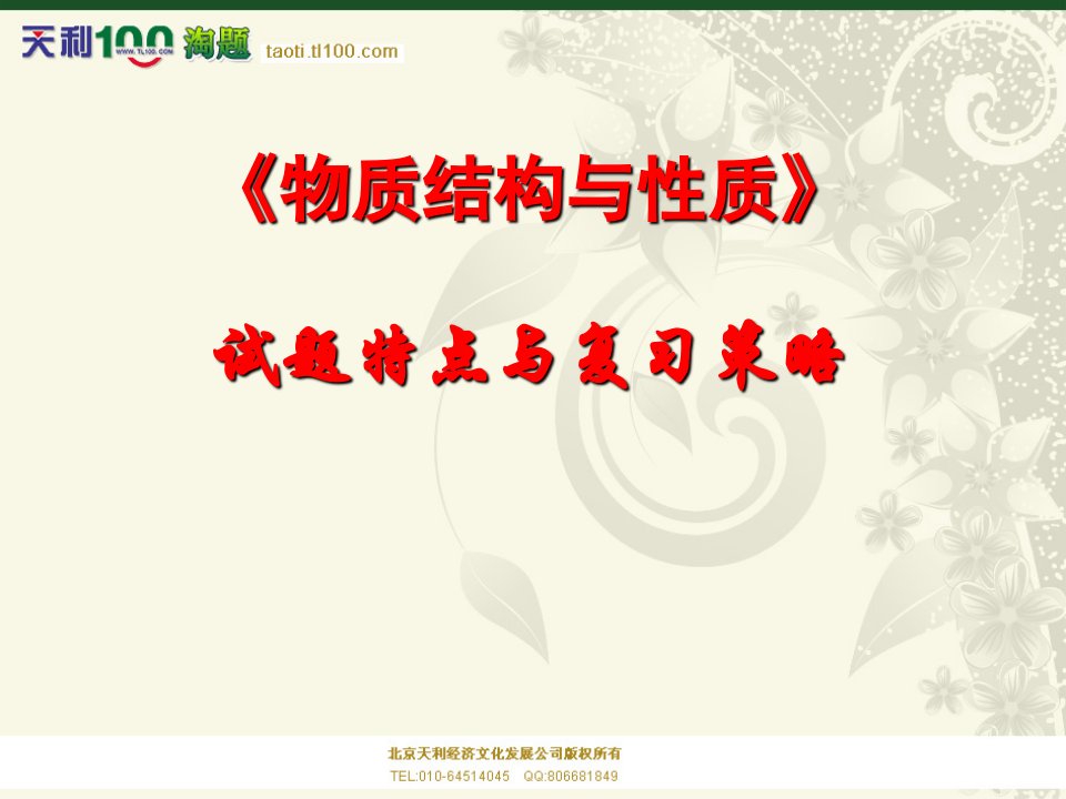 2010届高三化学学科毕业班福建省会材料知识点分析苏教版物质结构与性质