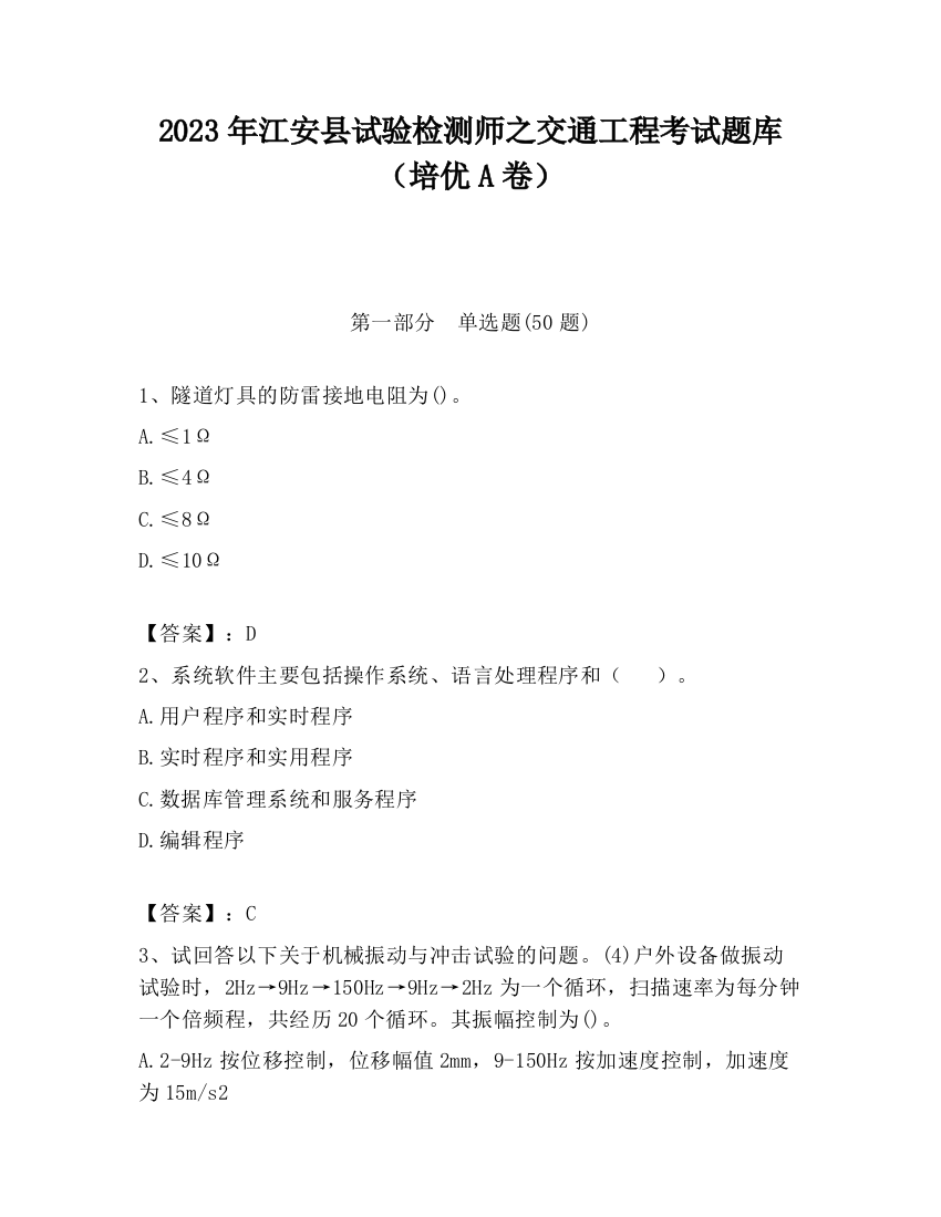 2023年江安县试验检测师之交通工程考试题库（培优A卷）