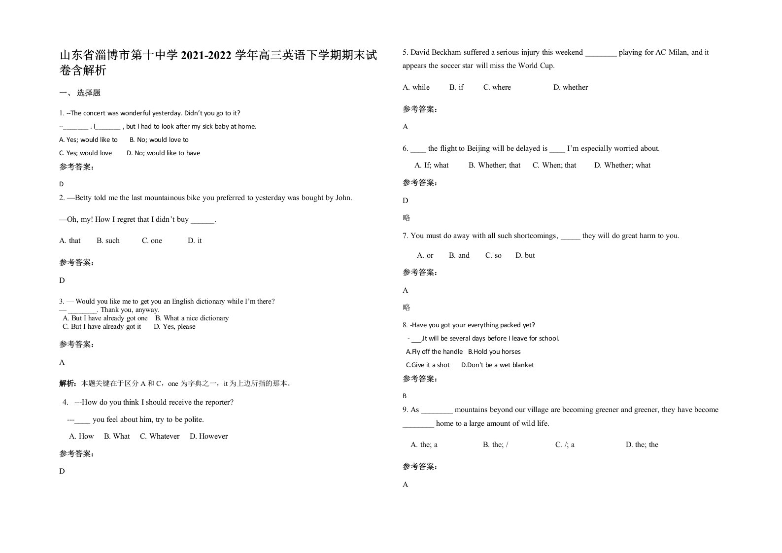 山东省淄博市第十中学2021-2022学年高三英语下学期期末试卷含解析