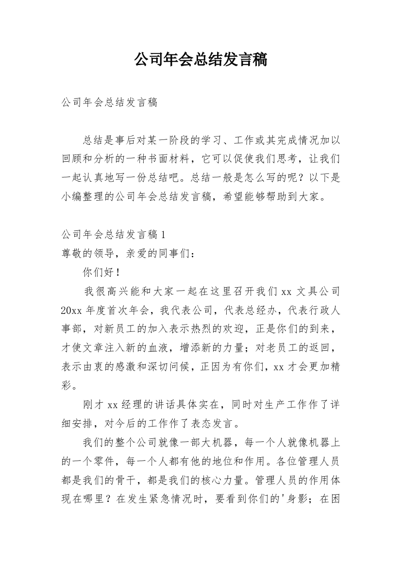 公司年会总结发言稿_3