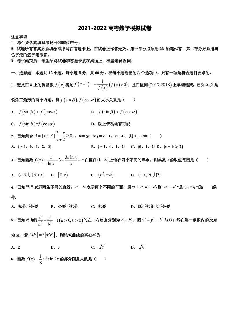 2021-2022学年重庆市巴南区高三考前热身数学试卷含解析