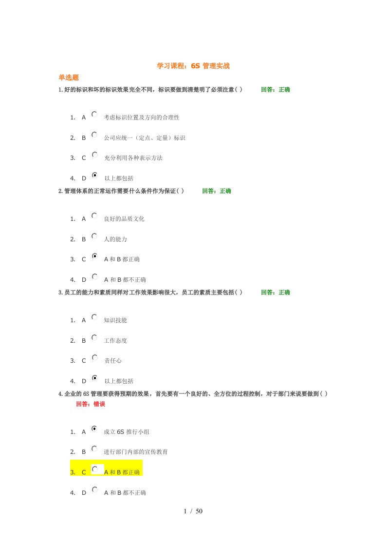 6S管理实战经典案例