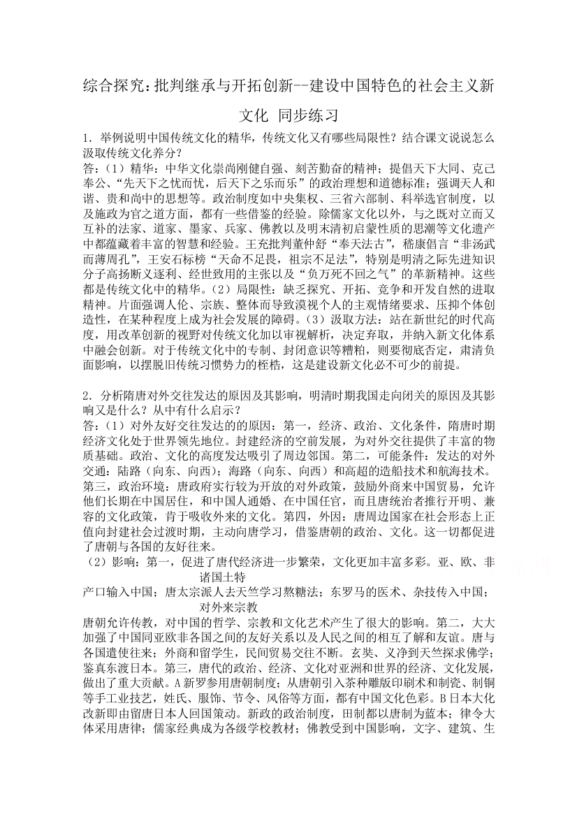 高中历史同步练习岳麓版必修3