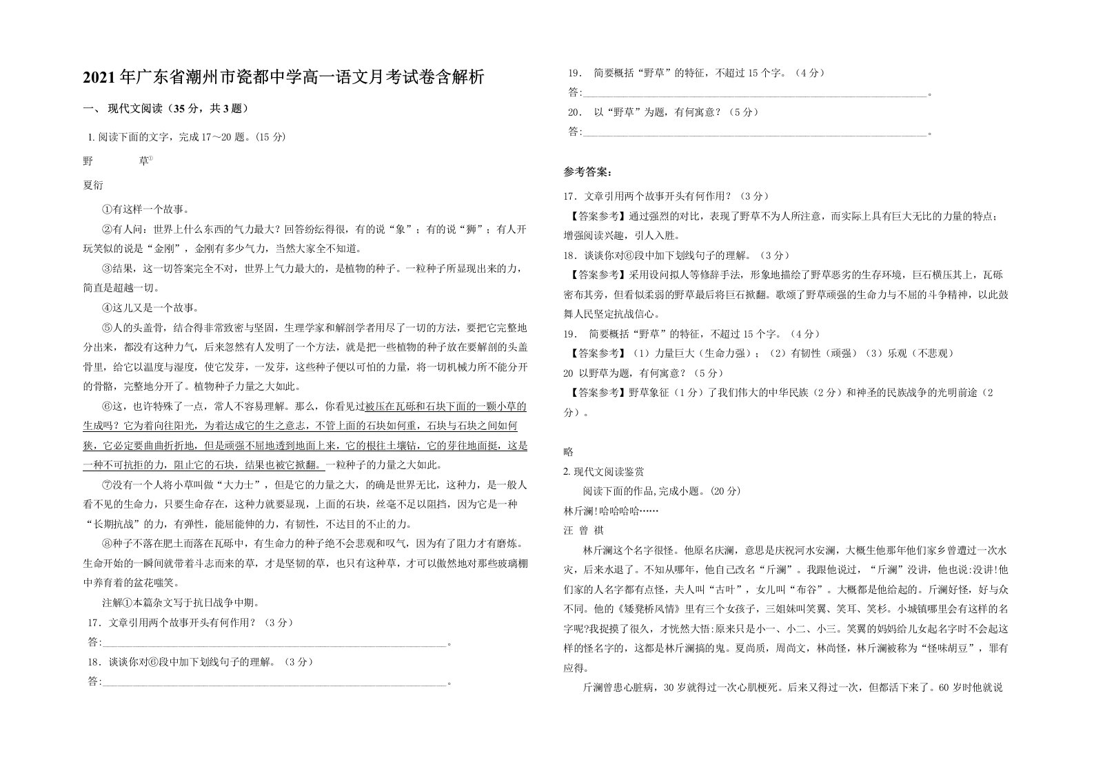 2021年广东省潮州市瓷都中学高一语文月考试卷含解析