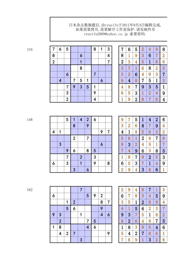 最新数独题目大全