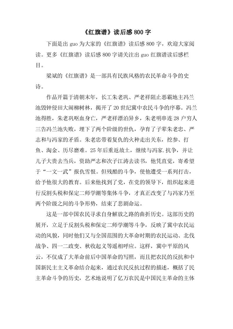 《红旗谱》读后感800字